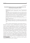 Научная статья на тему 'Правовой режим органа государственной власти (теоретико-правовой аспект)'