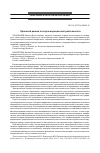 Научная статья на тему 'Правовой режим отходов медицинской деятельности'