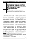 Научная статья на тему 'Правовой режим совместного обладания исключительным правом на изобретение: Актуальные проблемы в свете применения части 4 гражданского кодекса Российской Федерации'