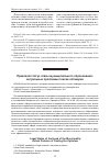 Научная статья на тему 'Правовой статус главы муниципального образования: Актуальные проблемы поиска оптимума'