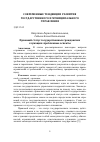 Научная статья на тему 'ПРАВОВОЙ СТАТУС ГОСУДАРСТВЕННЫХ ГРАЖДАНСКИХ СЛУЖАЩИХ: ПРОБЛЕМНЫЕ АСПЕКТЫ'