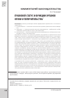 Научная статья на тему 'Правовой статус и функции органов опеки и попечительства'