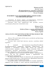 Научная статья на тему 'ПРАВОВОЙ СТАТУС И ФУНКЦИИ ЦЕНТРАЛЬНОГО БАНКА РОССИЙСКОЙ ФЕДЕРАЦИИ'