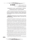 Научная статья на тему 'Правовой статус контрольного органа муниципального образования'