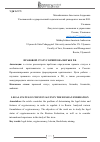 Научная статья на тему 'Правовой статус криптовалюты в РФ'