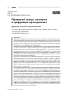 Научная статья на тему 'ПРАВОВОЙ СТАТУС ЛИЧНОСТИ В ЦИФРОВОМ ПРОСТРАНСТВЕ'