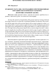 Научная статья на тему 'Правовой статус лиц, пострадавших при чрезвычайных ситуациях экологического характера (теоретико-правовой анализ)'