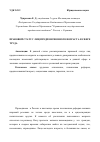 Научная статья на тему 'Правовой статус лиц предпенсионного возраста в сфере труда'