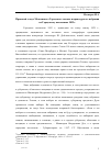 Научная статья на тему 'Правовой статус Московского Городского головы и процедура его избрания по Городовому положению 1892 г.'