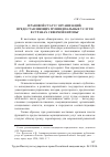 Научная статья на тему 'Правовой статус организаций, предоставляющих муниципальные услуги в странах Северной Европы'