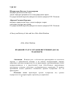 Научная статья на тему 'Правовой статус органов внутренних дел на транспорте'