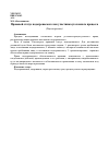 Научная статья на тему 'Правовой статус подозреваемого как участника уголовного процесса'