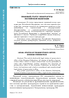 Научная статья на тему 'Правовой статус прокуратуры Российской Федерации'