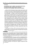 Научная статья на тему 'Правовой статус Северо-Западного прохода и Арктический суверенитет Канады: прошлое, настоящее, желаемое будущее**'