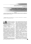 Научная статья на тему 'Правовой статус судьи и эффективность правосудия'