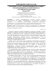 Научная статья на тему 'Правовой статус уполномоченных по защите прав предпринимателей в регионах Российской Федерации'