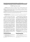 Научная статья на тему 'Правовые аксиомы в основах правового государства'