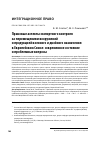 Научная статья на тему 'ПРАВОВЫЕ АСПЕКТЫ ЭКСПОРТНОГО КОНТРОЛЯ ЗА ПЕРЕМЕЩЕНИЕМ ВООРУЖЕНИЙ И ПРОДУКЦИЕЙ ВОЕННОГО И ДВОЙНОГО НАЗНАЧЕНИЯ В ЕВРОПЕЙСКОМ СОЮЗЕ: СОВРЕМЕННОЕ СОСТОЯНИЕ И ПРОБЛЕМНЫЕ ВОПРОСЫ'