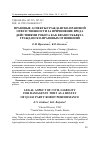 Научная статья на тему 'Правовые аспекты гражданско-правовой ответственности за причинение вреда действиями Робота как квазисубъекта гражданско-правовых отношений'