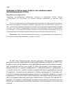 Научная статья на тему 'Правовые аспекты кадастрового учета жилья в домах блокированной застройки'