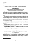 Научная статья на тему 'ПРАВОВЫЕ АСПЕКТЫ ОХРАНЫ ТРУДА В СОВРЕМЕННЫХ УСЛОВИЯХ'