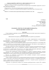 Научная статья на тему 'Правовые аспекты организации производства инновационных материалов'