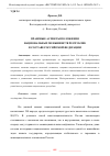 Научная статья на тему 'ПРАВОВЫЕ АСПЕКТЫ ПОЛОЖЕНИЯ НАЦИОНАЛЬНЫХ МЕНЬШИНСТВ РЕСПУБЛИК В СОСТАВЕ РОССИЙСКОЙ ФЕДЕРАЦИИ'