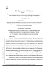 Научная статья на тему 'Правовые аспекты психолого-педагогического сопровождения дошкольников с особыми потребностями в условиях инклюзивного образования'