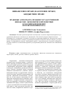 Научная статья на тему 'Правовые аспекты реализации государственной финансово-экономической политики в Российской империи второй половины ХIХ в'