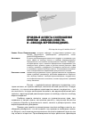 Научная статья на тему 'Правовые аспекты соотношения понятий «Свобода совести» и «Свобода вероисповедания»'