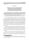 Научная статья на тему 'Правовые аспекты взаимодействия средств массовой информации и органов власти Пермского края'