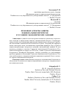 Научная статья на тему 'Правовые аспекты защиты национальных интересов в условиях экономических санкций'