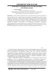 Научная статья на тему 'Правовые гарантии в области образования детей-инвалидов'