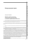 Научная статья на тему 'Правовые гарантии законности использования результатов ОРД в уголовном судопроизводстве Монголии'