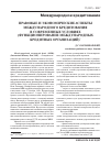 Научная статья на тему 'Правовые и экономические аспекты международного кредитования в современных условиях (функционирование международных кредитных организаций)'