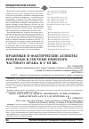 Научная статья на тему 'Правовые и фактические аспекты possessio в системе римского частного права в I-III вв'