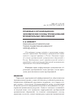 Научная статья на тему 'Правовые и организационно-экономические основы преобразований муниципальных образований'