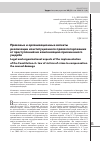 Научная статья на тему 'Правовые и организационные аспекты реализации конституционного права потерпевших от преступлений на компенсацию причиненного ущерба'