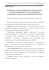 Научная статья на тему 'Правовые и организационные проблемы оказания платных медицинских услуг осужденным в учреждениях уголовно-исполнительной системы'