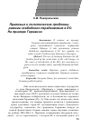 Научная статья на тему 'Правовые и политические проблемы режима свободного передвижения в ЕС: на примере Германии'