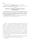 Научная статья на тему 'Правовые и тактические особенности допроса подозреваемых'