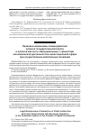 Научная статья на тему 'Правовые механизмы взаимодействия органов государственной власти и органов местного самоуправления с субъектами экономической деятельности в инвестиционной сфере при осуществлении капитальных вложений'