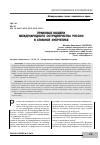 Научная статья на тему 'Правовые модели международного сотрудничества России в атомной энергетике'