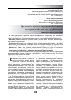 Научная статья на тему 'Правовые модели противодействия контрабанде: опыт зарубежного законотворчества'