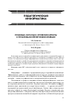 Научная статья на тему 'Правовые, морально-этические аспекты и проблемы восприятия информации'