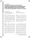 Научная статья на тему 'Правовые основания и особенности организации деятельности избирательных комиссий муниципальных образований в Российской Федерации: вопросы и ответы'