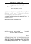 Научная статья на тему 'Правовые основания международного сотрудничества в розыске лиц, совершивших преступления'