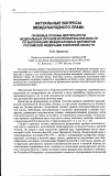 Научная статья на тему 'Правовые основы деятельности федеральных органов исполнительной власти по выполнению международных договоров Российской Федерации в военной области'