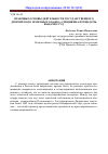 Научная статья на тему 'Правовые основы деятельности Государственного дворянского земельного банка: специфика процедуры выдачи ссуд'