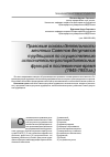 Научная статья на тему 'Правовые основы деятельности местных Советов депутатов трудящихся по осуществлению исполнительно-распорядительных функций в послевоенное время (1945-1953 гг. )'